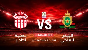تفاصيل وموعد مباراة حسنية أكادير و الجيش الملكي بتاريخ 12/10/2026 في البطولة الوطنية المغربية