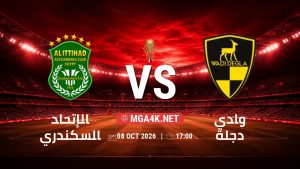 تفاصيل وموعد مباراة الإتحاد السكندري و وادي دجلة بتاريخ 8/10/2026 في كأس عاصمة مصر